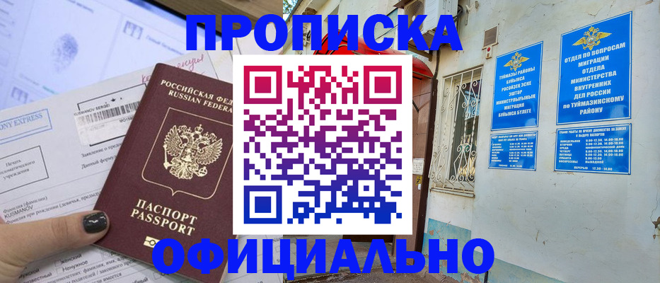 временная регистрация законно в Дмитрове