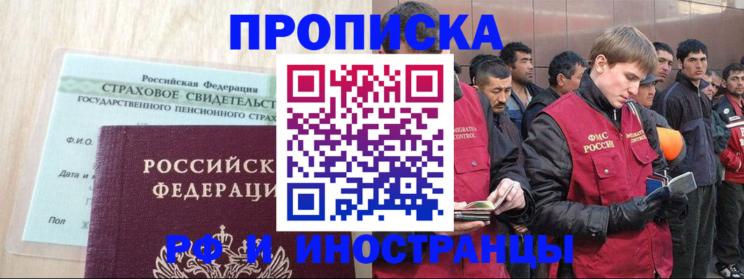 прописка штамп в Дмитрове