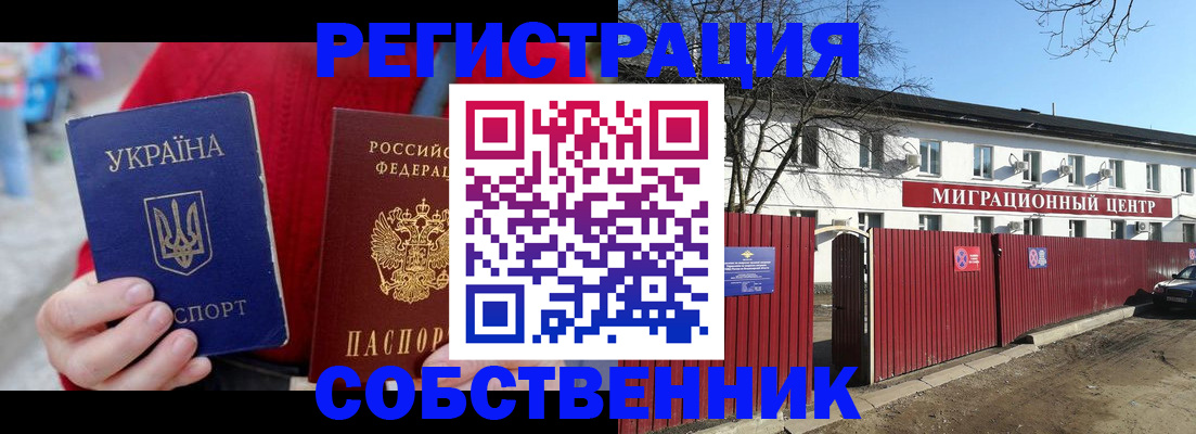 временная регистрация законно в Дмитрове