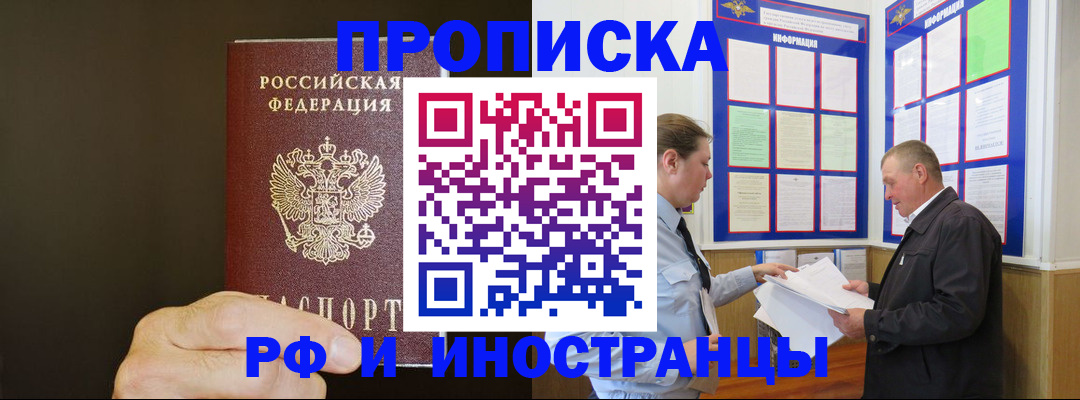 временная регистрация для всех в Дмитрове